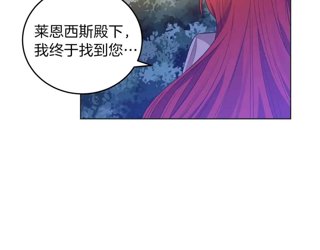 《反叛皇子的御用教师》第3话 预言失灵了？ 第25页