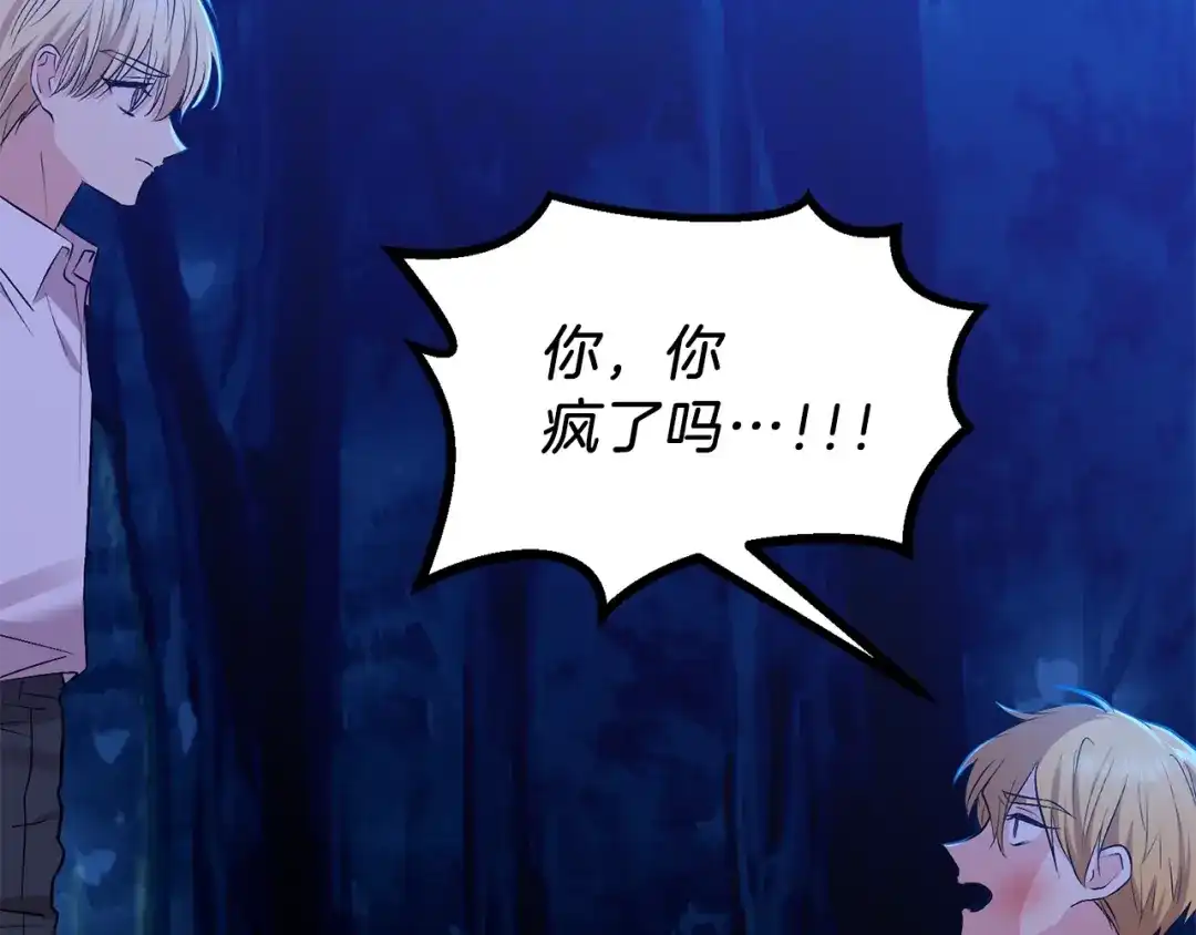 《反叛皇子的御用教师》第3话 预言失灵了？ 第148页