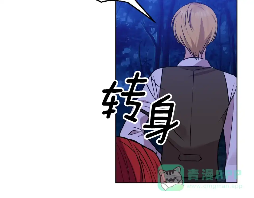 《反叛皇子的御用教师》第3话 预言失灵了？ 第181页