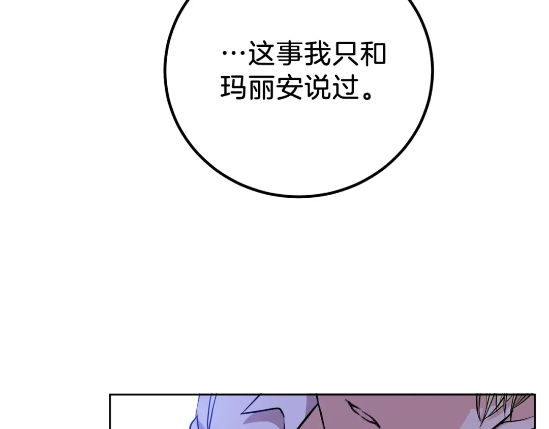 《反叛皇子的御用教师》第3话 预言失灵了？ 第190页