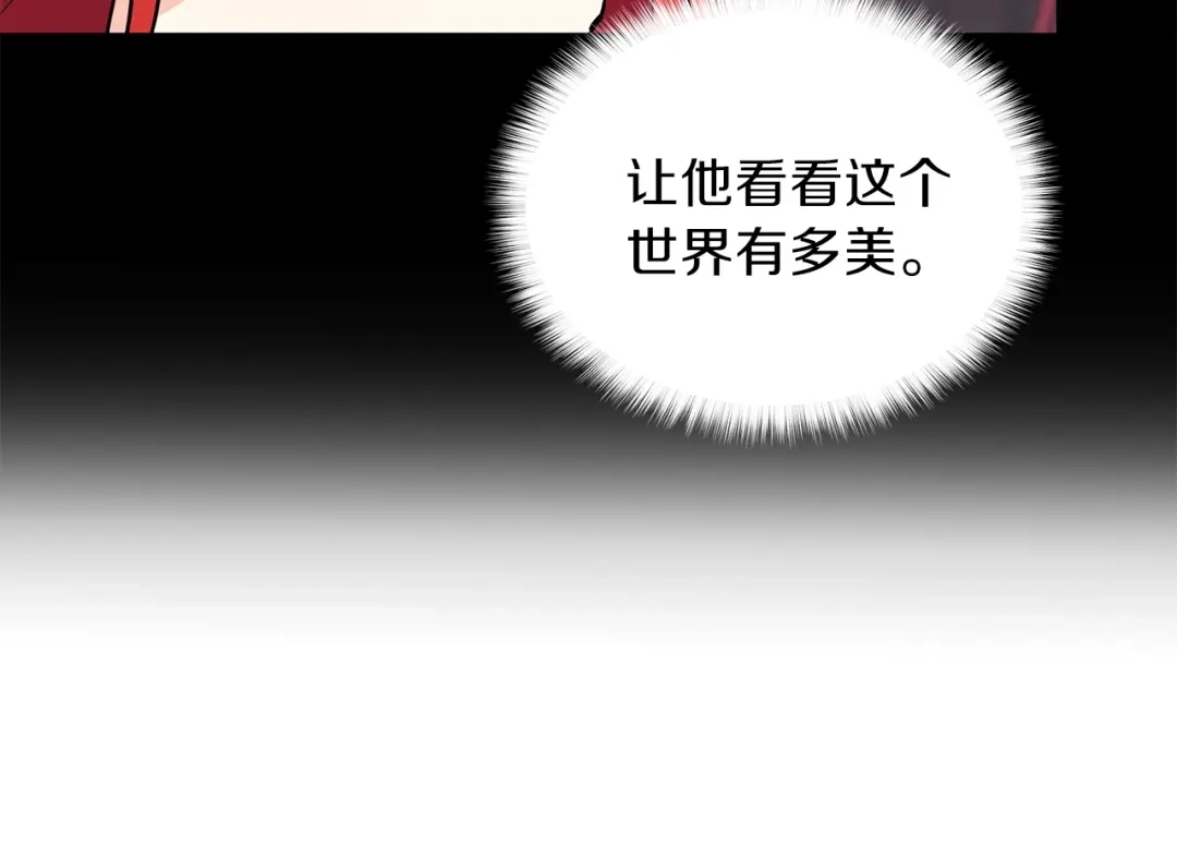 《反叛皇子的御用教师》第3话 预言失灵了？ 第223页