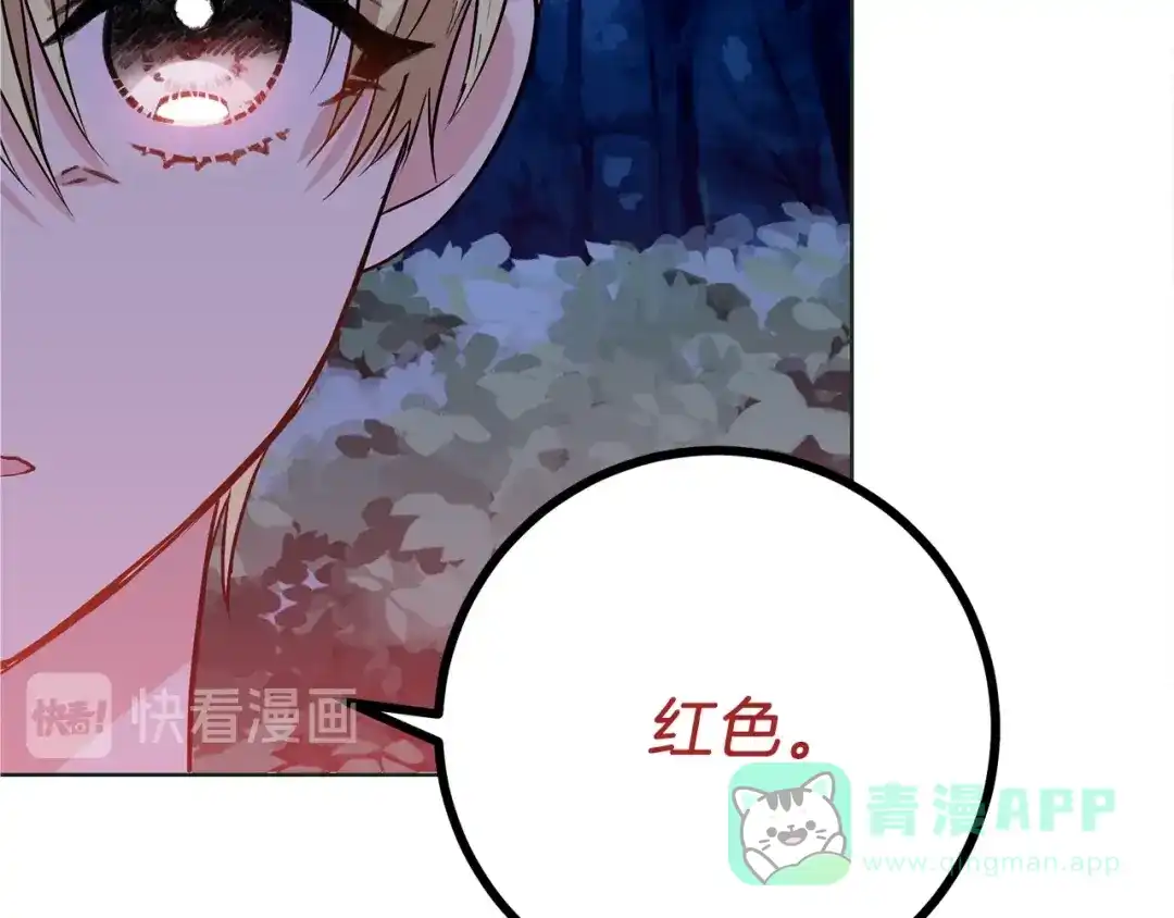 《反叛皇子的御用教师》第3话 预言失灵了？ 第171页