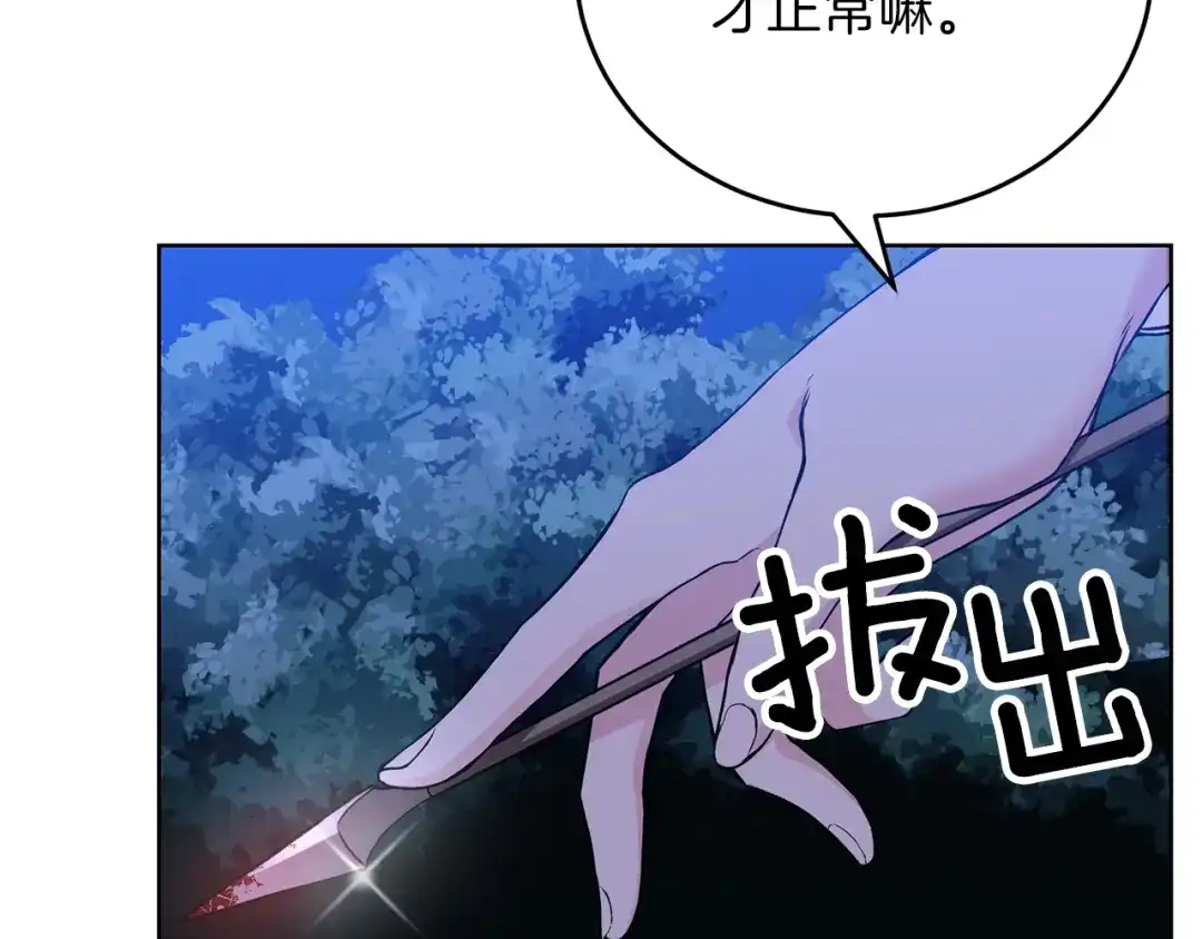 《反叛皇子的御用教师》第3话 预言失灵了？ 第77页