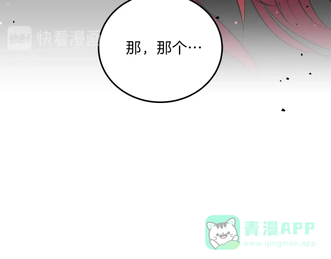 《反叛皇子的御用教师》第3话 预言失灵了？ 第196页