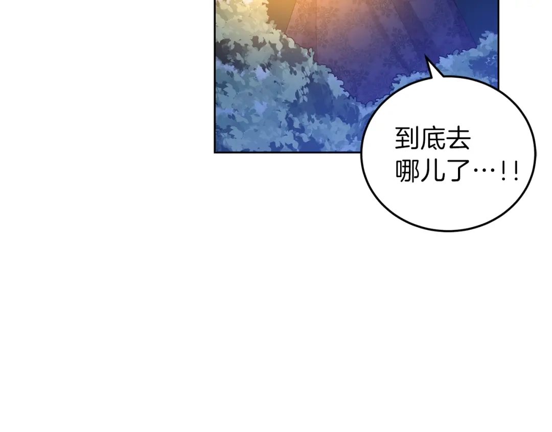 《反叛皇子的御用教师》第3话 预言失灵了？ 第13页