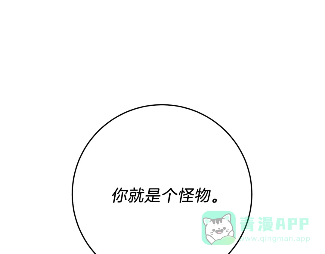 《反叛皇子的御用教师》第3话 预言失灵了？ 第96页
