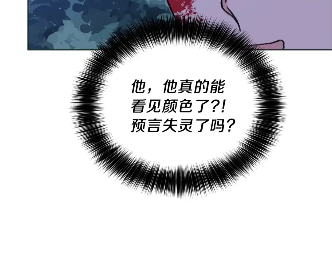 《反叛皇子的御用教师》第3话 预言失灵了？ 第175页