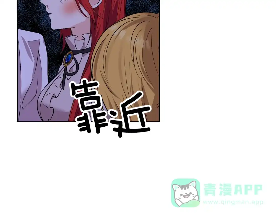 《反叛皇子的御用教师》第3话 预言失灵了？ 第136页