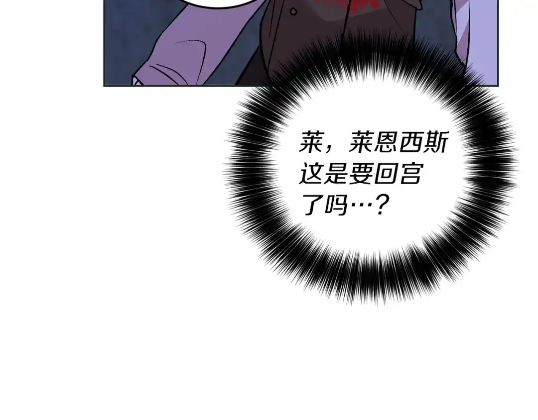 《反叛皇子的御用教师》第3话 预言失灵了？ 第178页