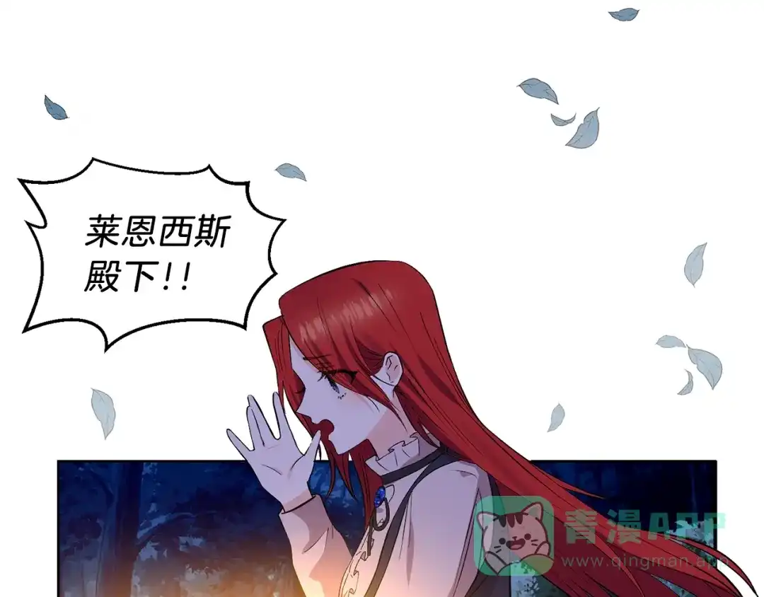 《反叛皇子的御用教师》第3话 预言失灵了？ 第21页