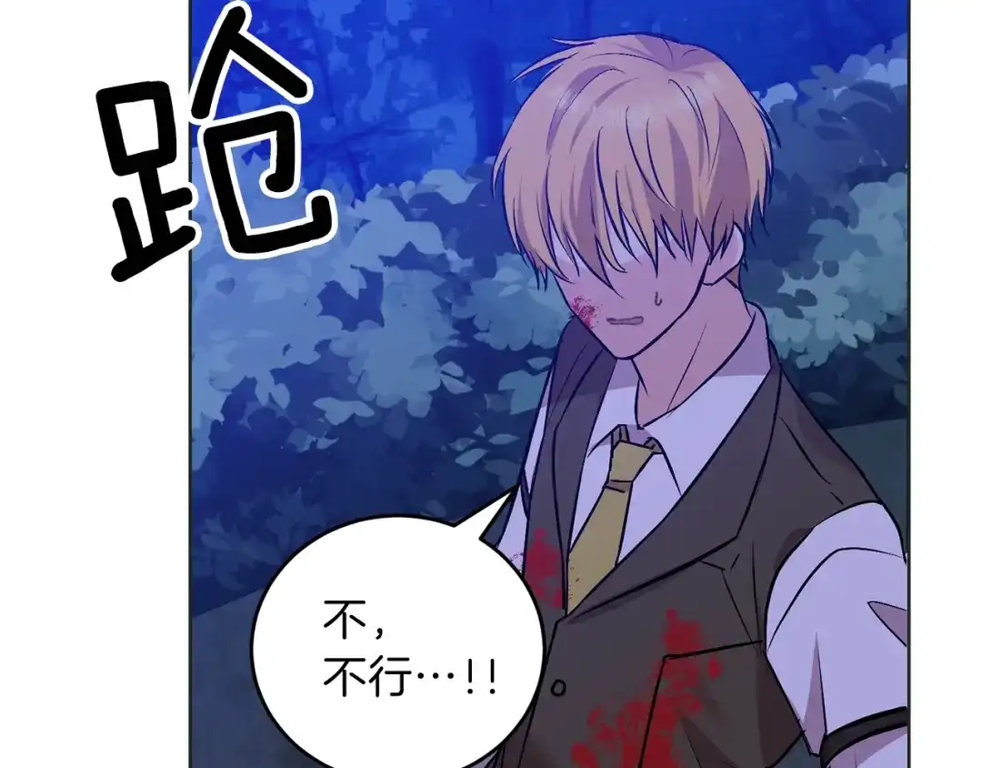 《反叛皇子的御用教师》第3话 预言失灵了？ 第177页