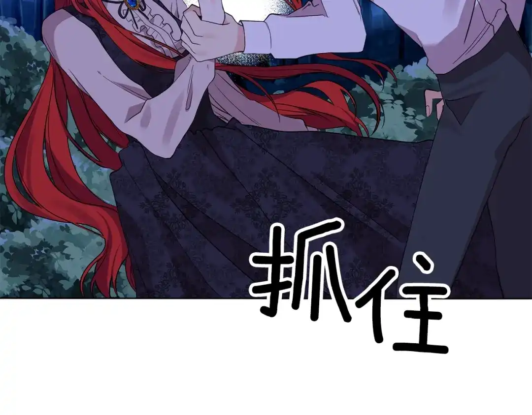 《反叛皇子的御用教师》第3话 预言失灵了？ 第203页