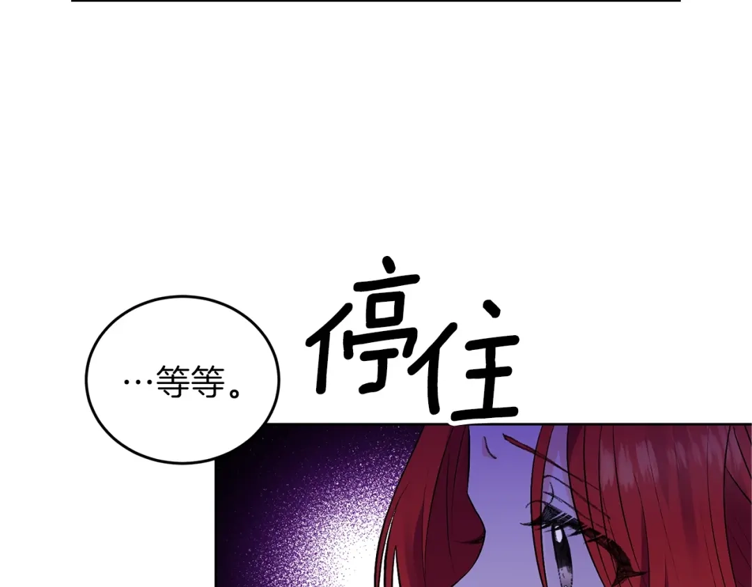 《反叛皇子的御用教师》第3话 预言失灵了？ 第17页