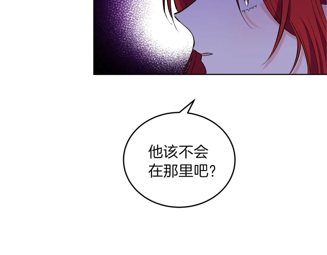 《反叛皇子的御用教师》第3话 预言失灵了？ 第18页