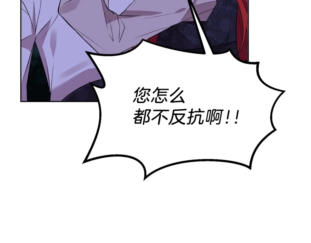 《反叛皇子的御用教师》第3话 预言失灵了？ 第133页