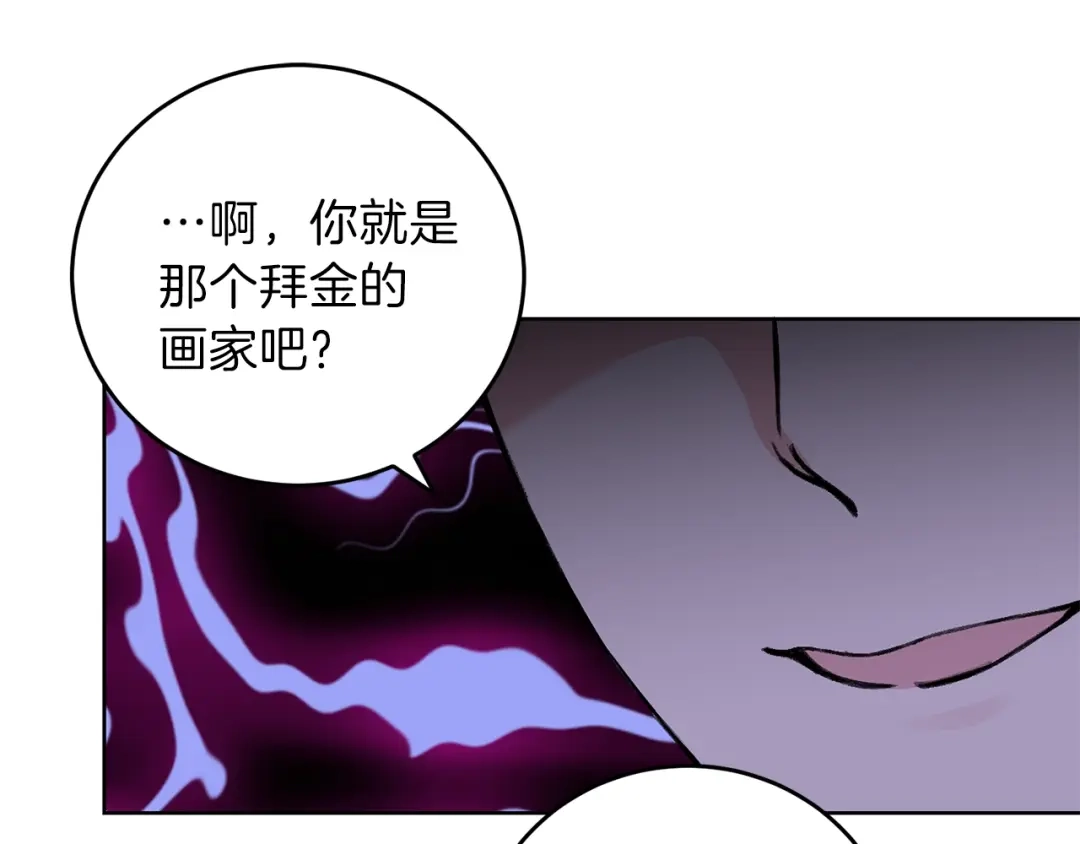 《反叛皇子的御用教师》第3话 预言失灵了？ 第137页