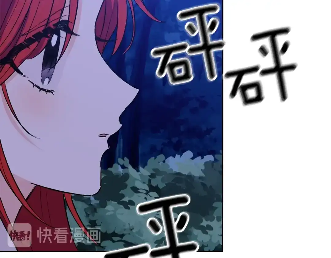《反叛皇子的御用教师》第3话 预言失灵了？ 第113页