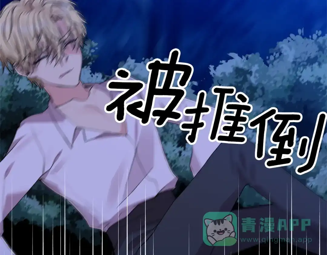 《反叛皇子的御用教师》第3话 预言失灵了？ 第106页