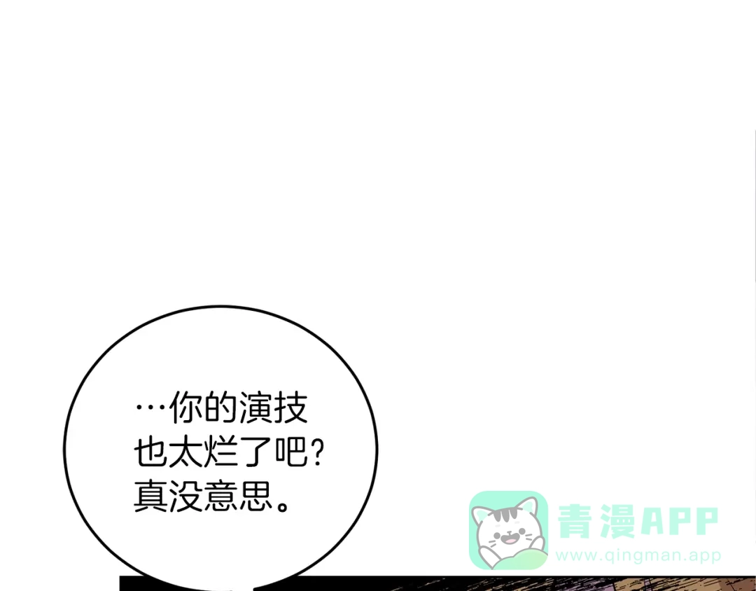 《反叛皇子的御用教师》第3话 预言失灵了？ 第61页