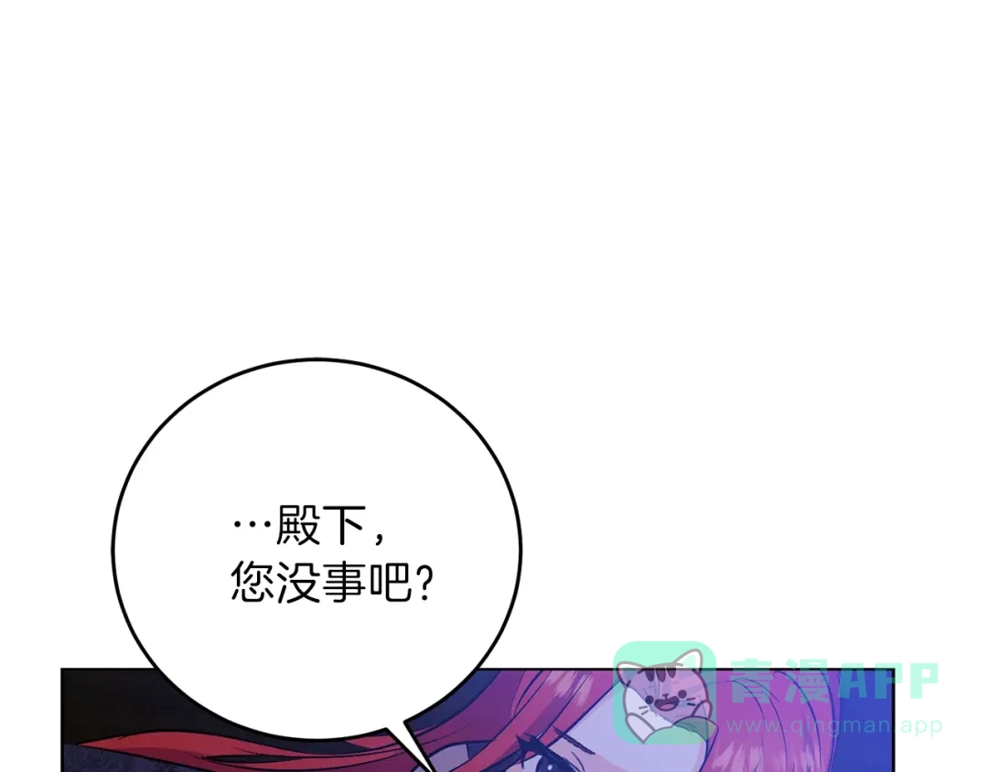 《反叛皇子的御用教师》第3话 预言失灵了？ 第186页