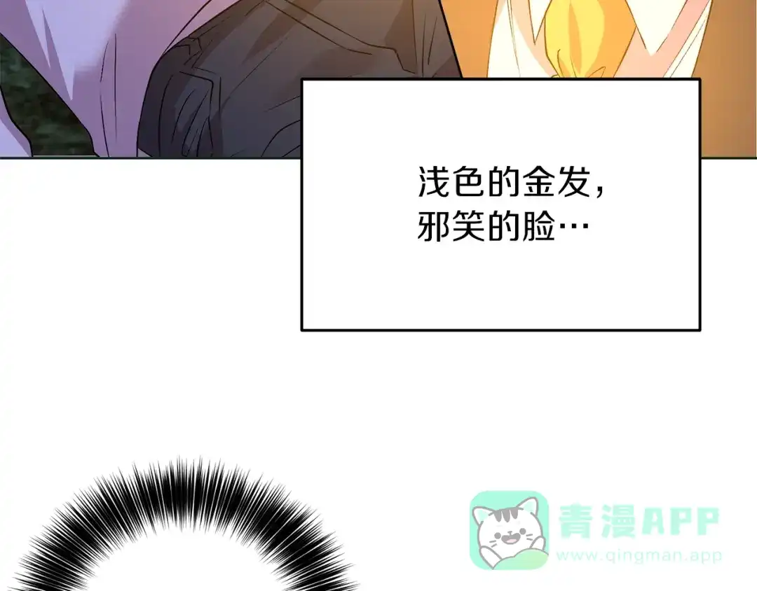 《反叛皇子的御用教师》第3话 预言失灵了？ 第31页