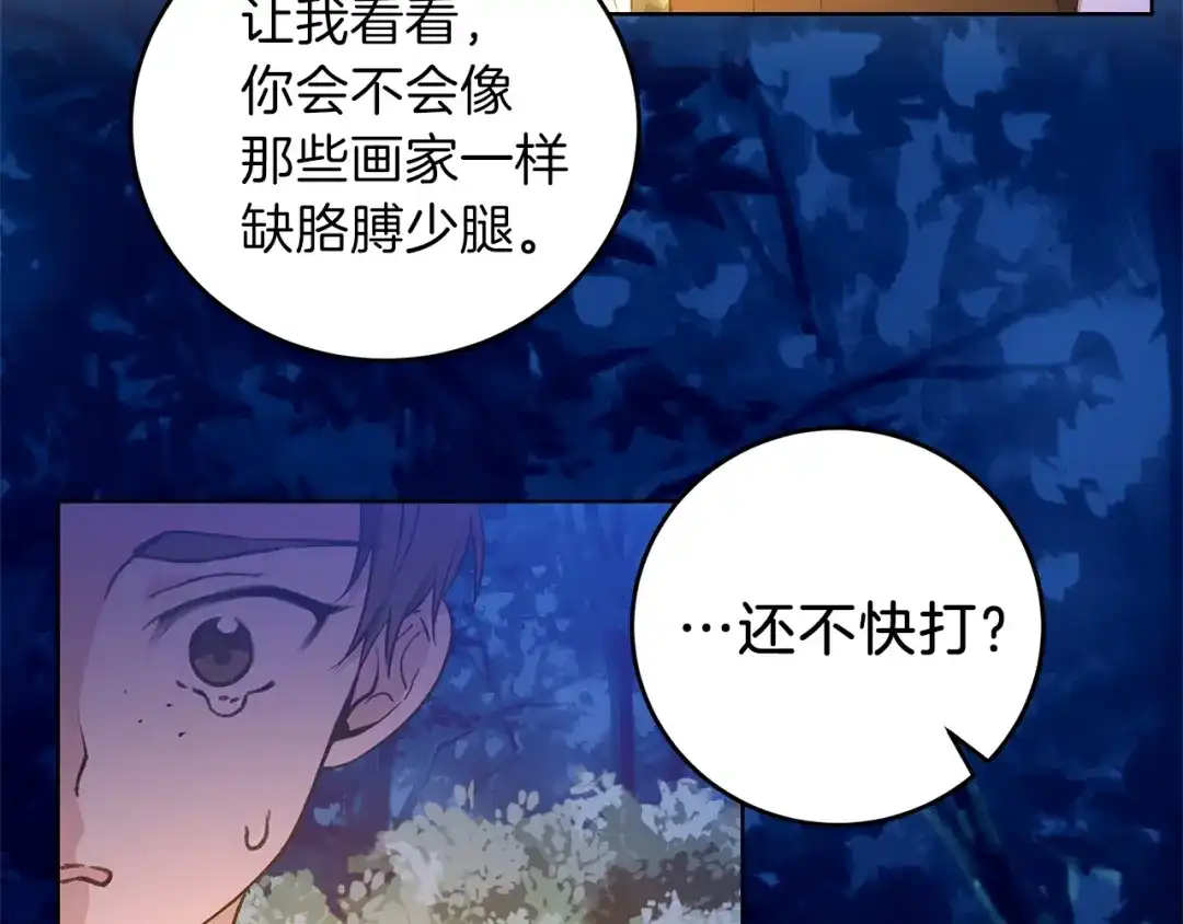 《反叛皇子的御用教师》第3话 预言失灵了？ 第50页