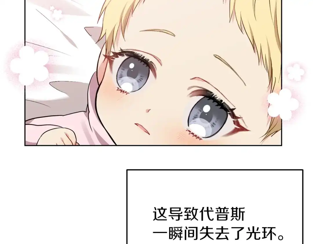 《反叛皇子的御用教师》第3话 预言失灵了？ 第42页