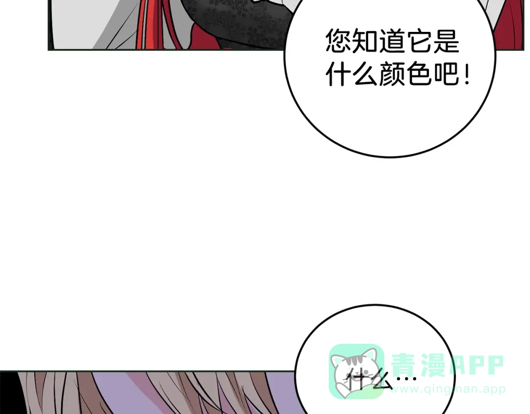 《反叛皇子的御用教师》第3话 预言失灵了？ 第161页