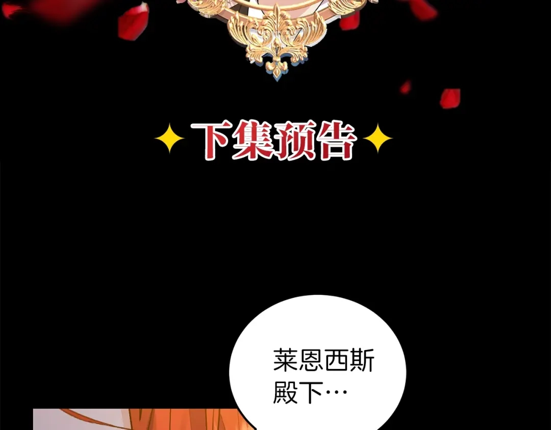 《反叛皇子的御用教师》第3话 预言失灵了？ 第217页
