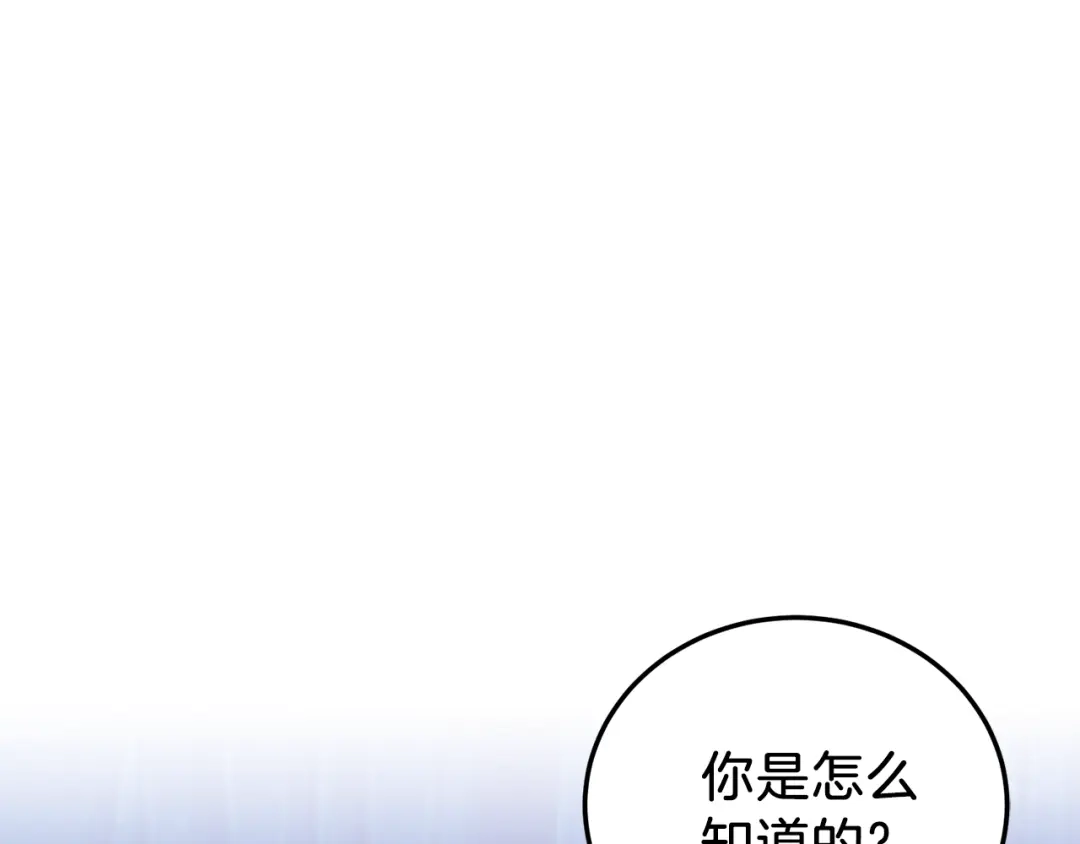 《反叛皇子的御用教师》第3话 预言失灵了？ 第208页