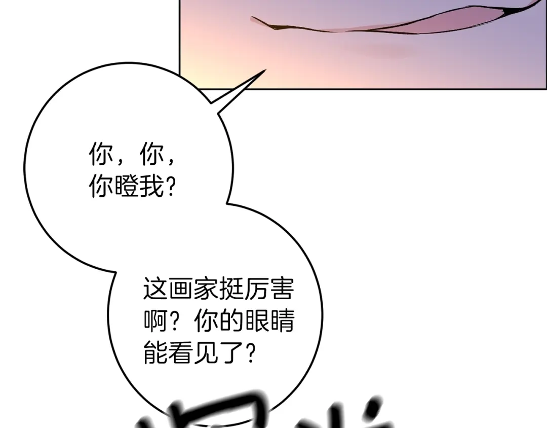 《反叛皇子的御用教师》第3话 预言失灵了？ 第144页