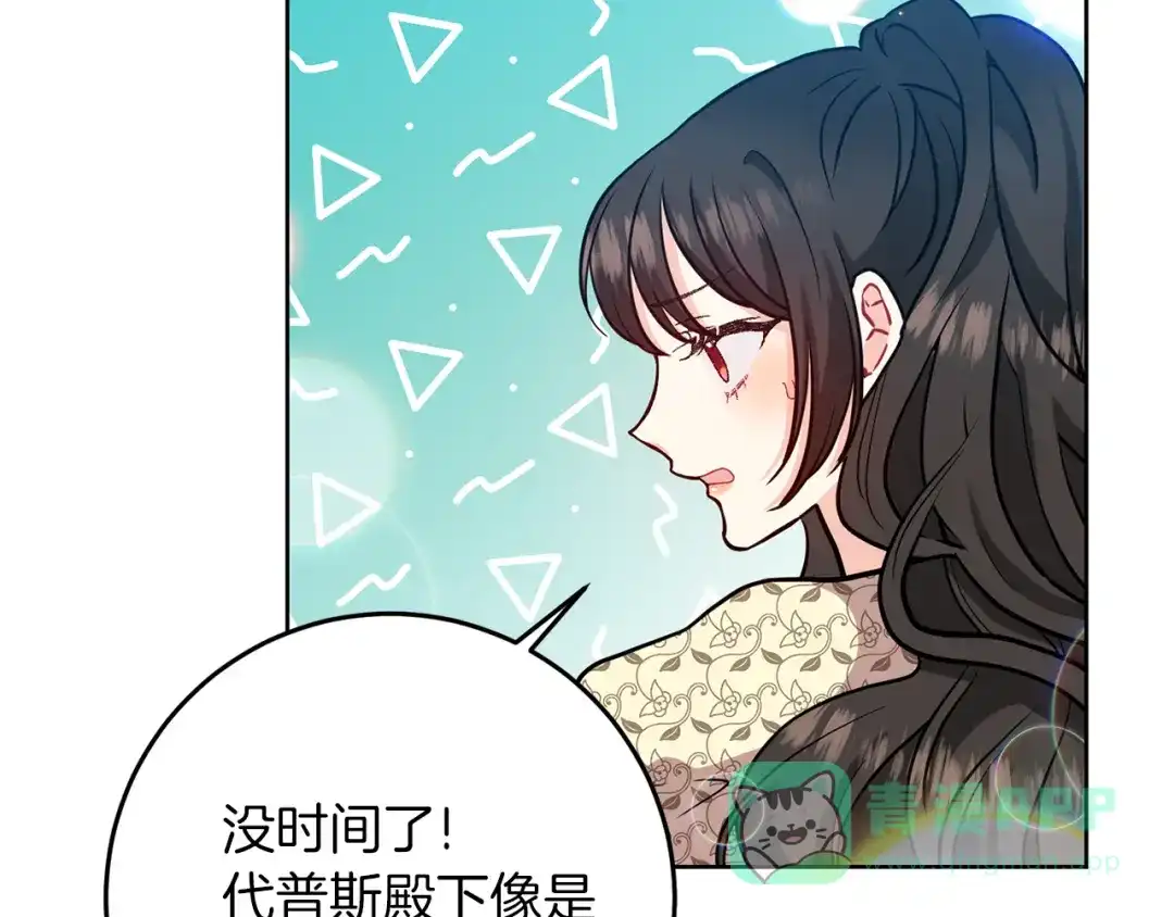 《反叛皇子的御用教师》第39话 居心叵测 第6页