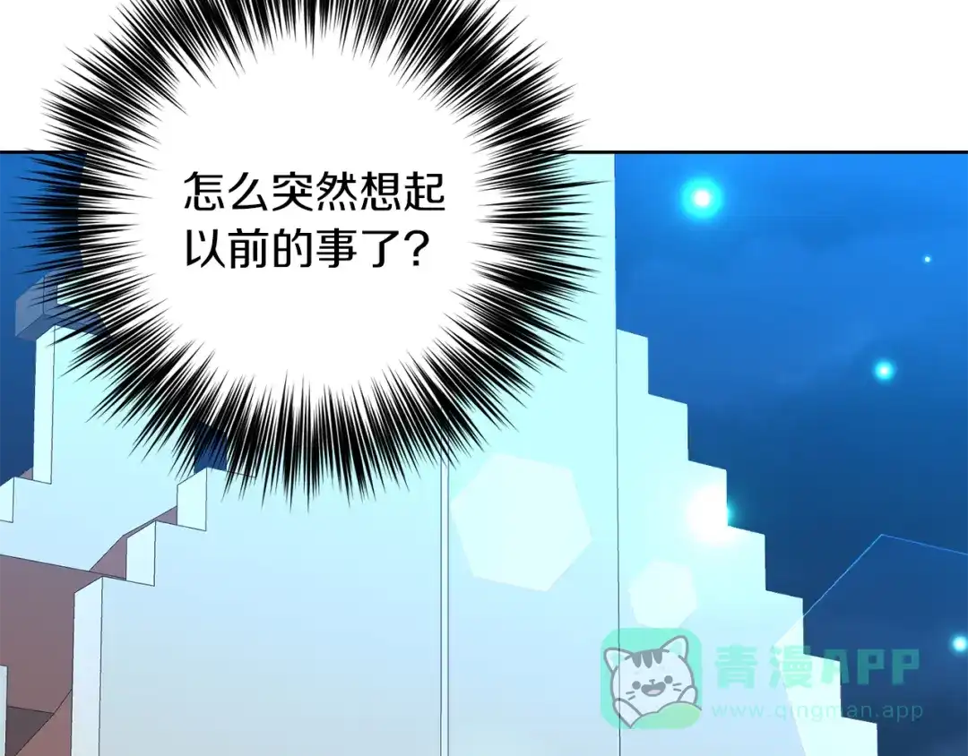 《反叛皇子的御用教师》第39话 居心叵测 第36页
