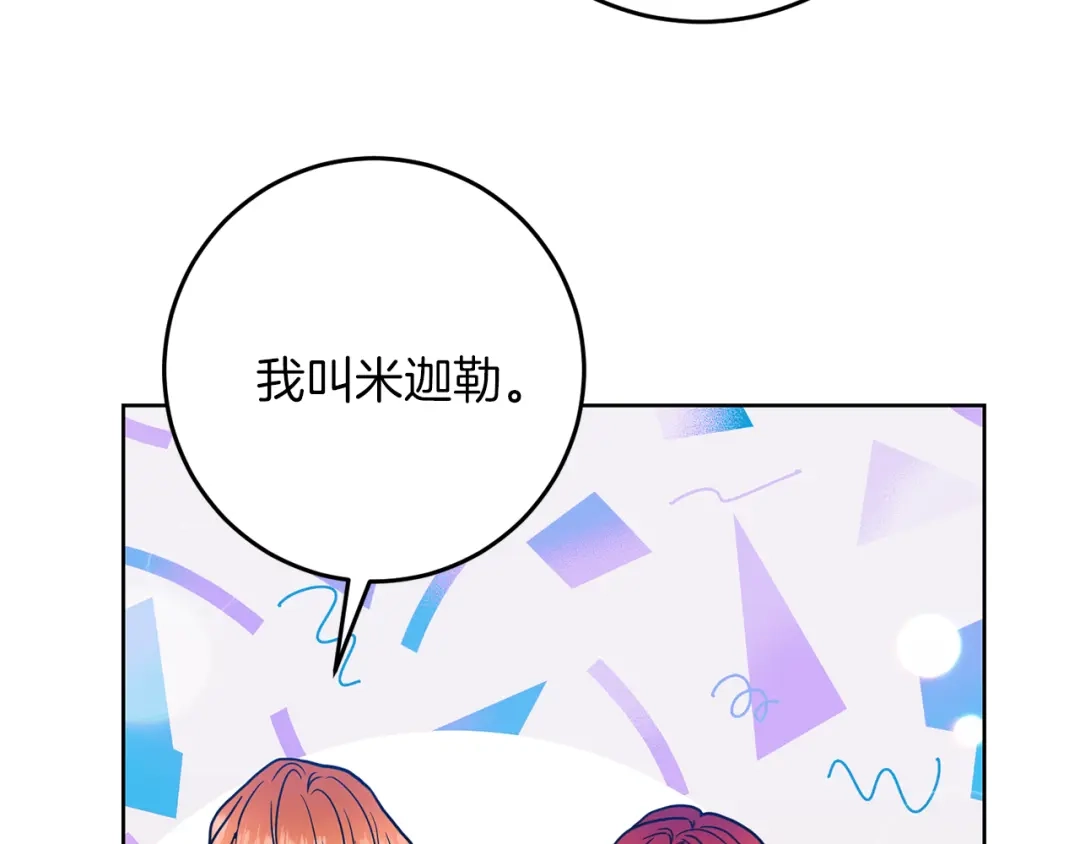 《反叛皇子的御用教师》第39话 居心叵测 第149页