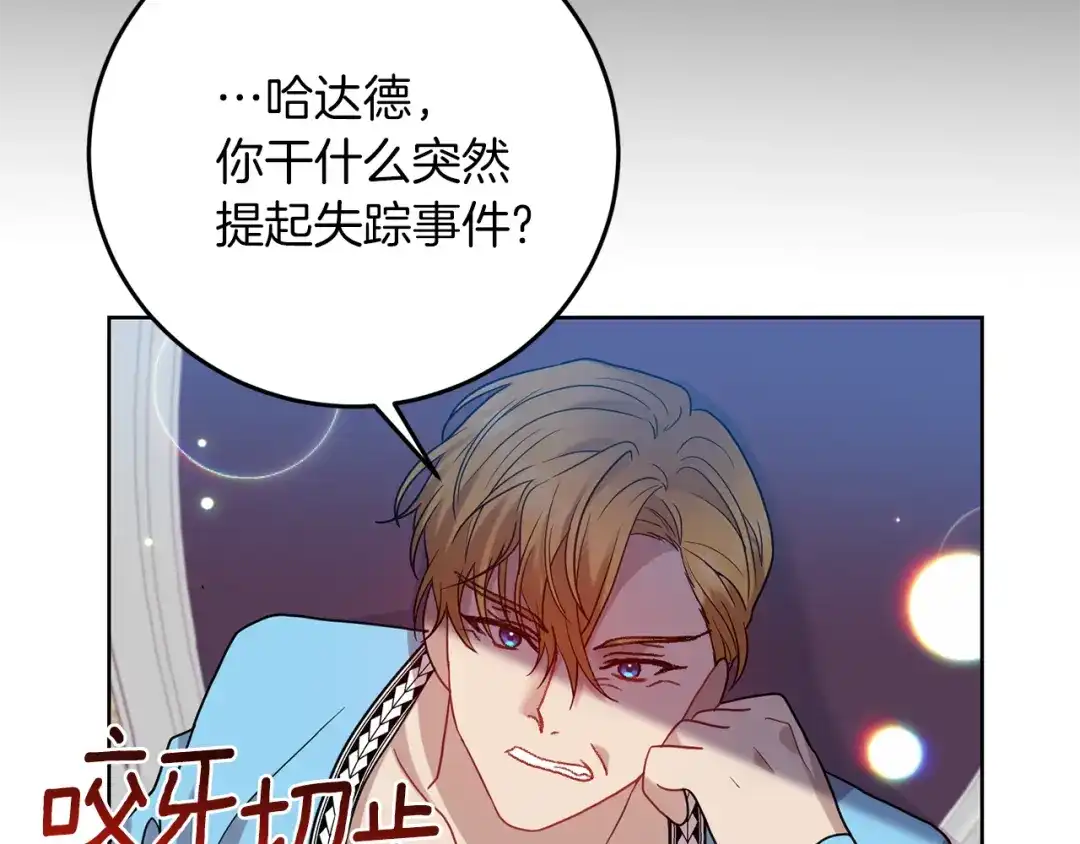 《反叛皇子的御用教师》第39话 居心叵测 第85页