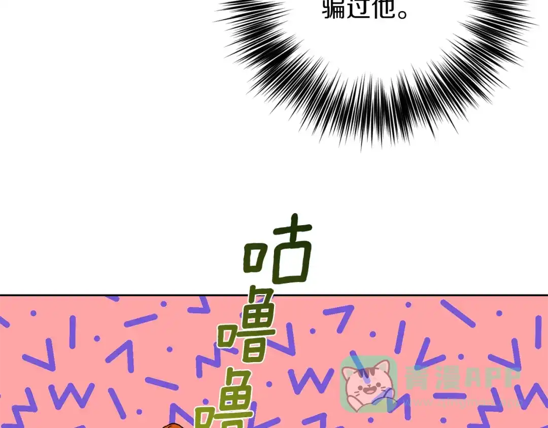 《反叛皇子的御用教师》第39话 居心叵测 第121页