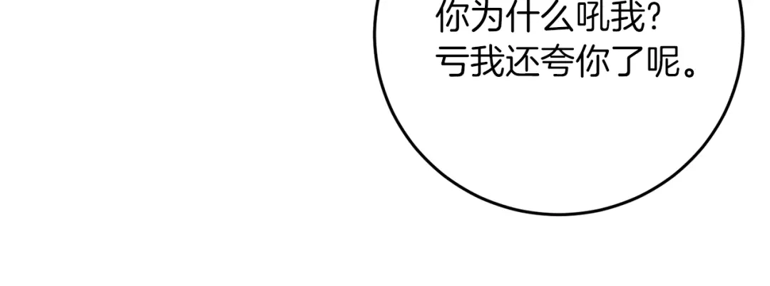 《反叛皇子的御用教师》第39话 居心叵测 第153页