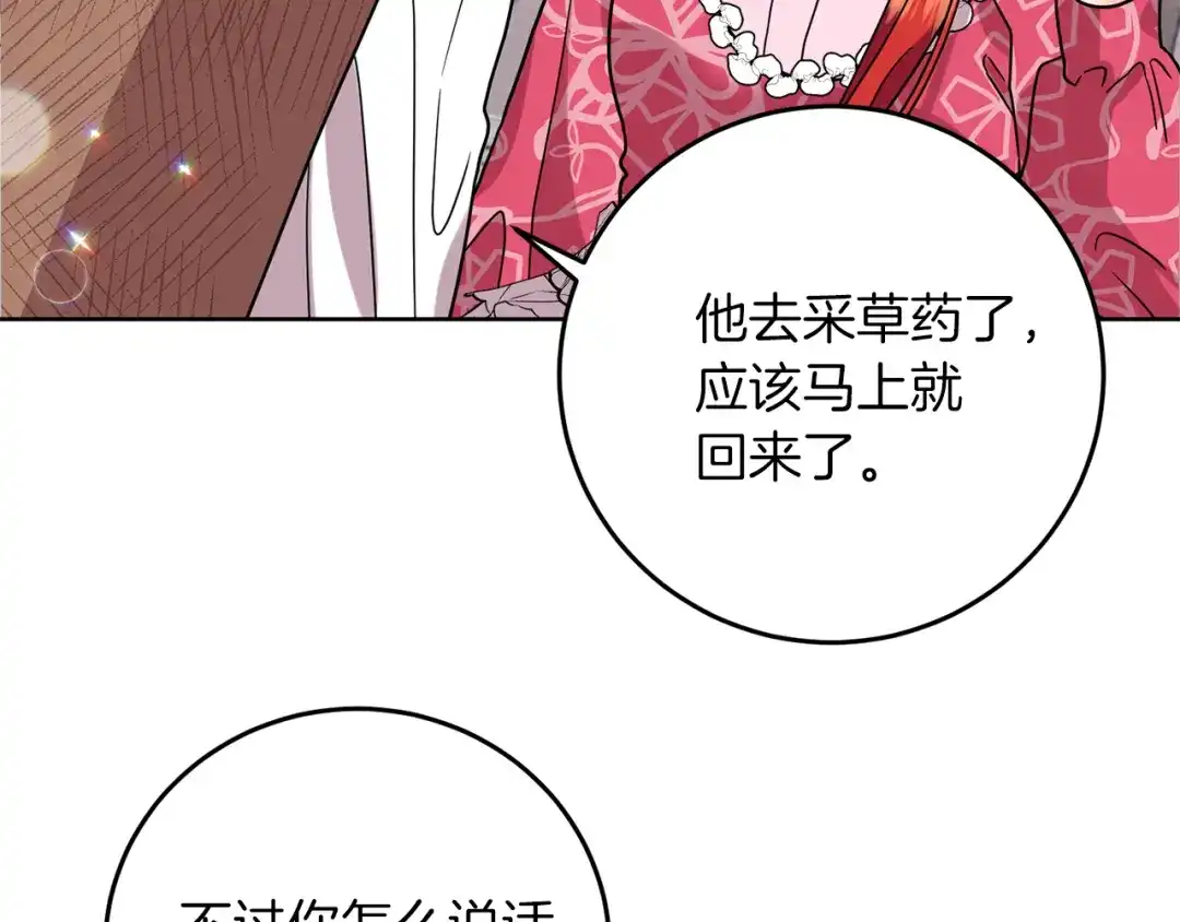 《反叛皇子的御用教师》第39话 居心叵测 第143页