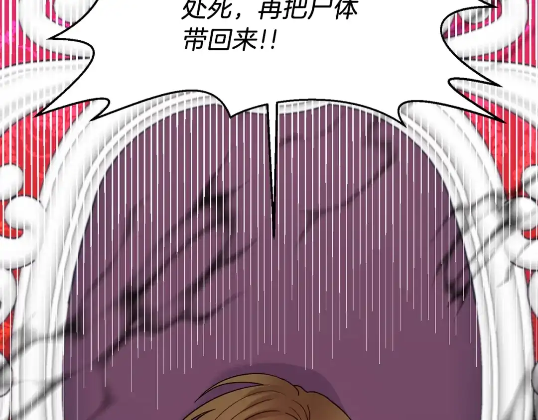 《反叛皇子的御用教师》第39话 居心叵测 第104页
