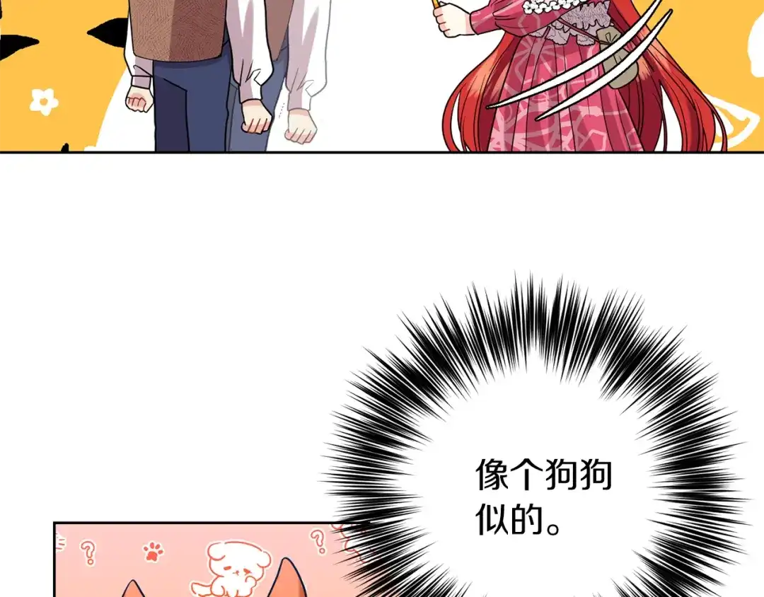 《反叛皇子的御用教师》第39话 居心叵测 第134页