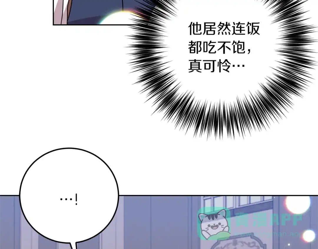 《反叛皇子的御用教师》第39话 居心叵测 第131页