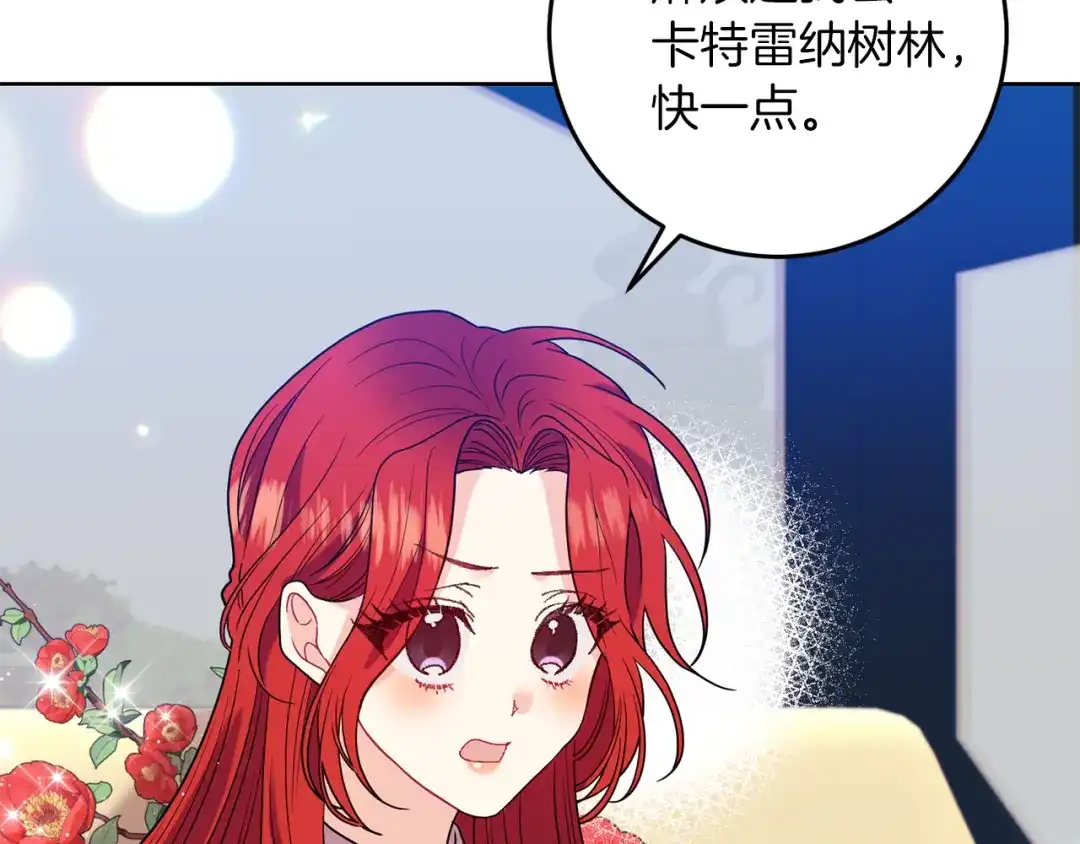 《反叛皇子的御用教师》第39话 居心叵测 第42页