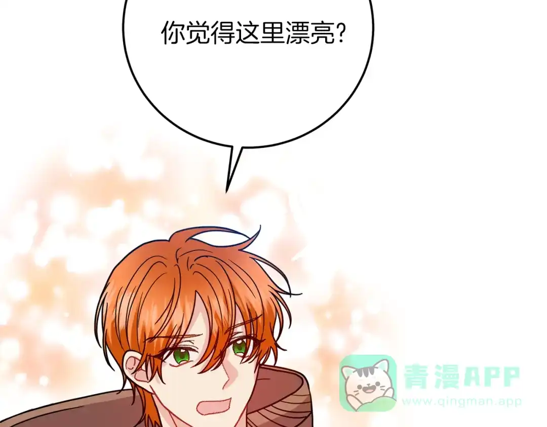 《反叛皇子的御用教师》第39话 居心叵测 第116页