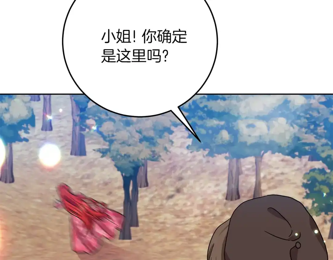 《反叛皇子的御用教师》第39话 居心叵测 第50页