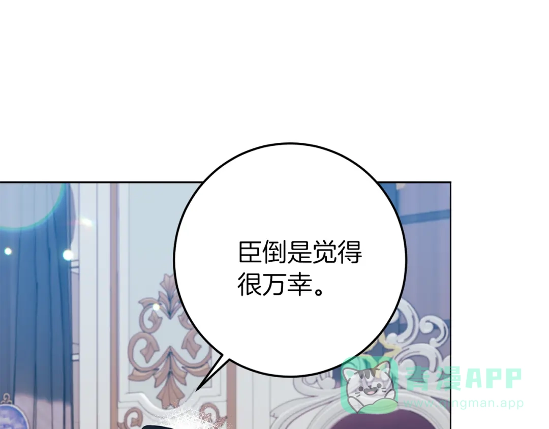 《反叛皇子的御用教师》第39话 居心叵测 第76页