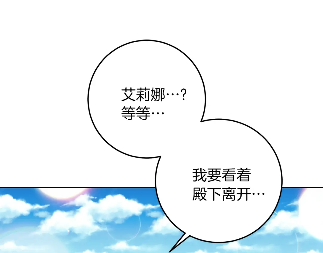 《反叛皇子的御用教师》第39话 居心叵测 第3页