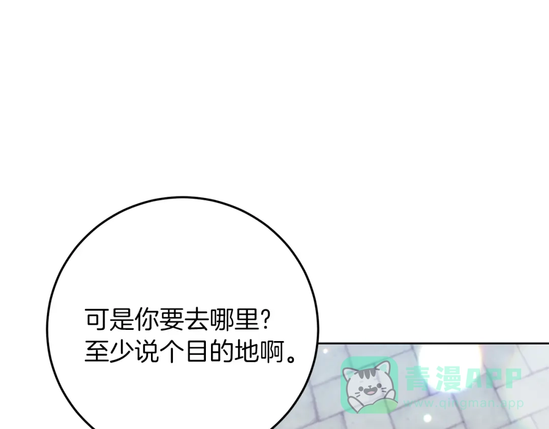 《反叛皇子的御用教师》第39话 居心叵测 第31页
