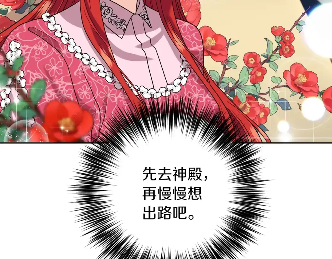 《反叛皇子的御用教师》第39话 居心叵测 第43页