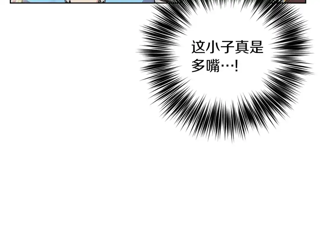《反叛皇子的御用教师》第39话 居心叵测 第69页