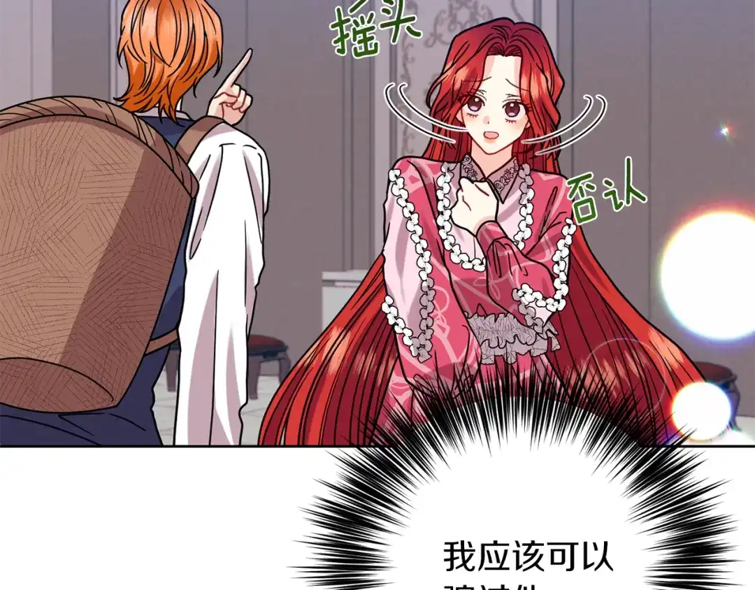 《反叛皇子的御用教师》第39话 居心叵测 第120页